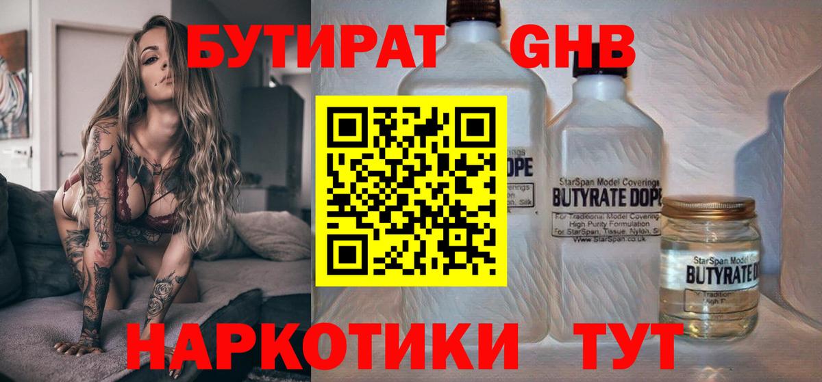БУТИРАТ бутандиол Каменск-Уральский