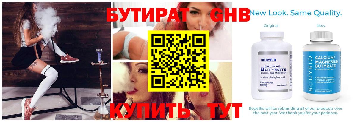 БУТИРАТ Butirat  Вход с VPN  Каменск-Уральский 