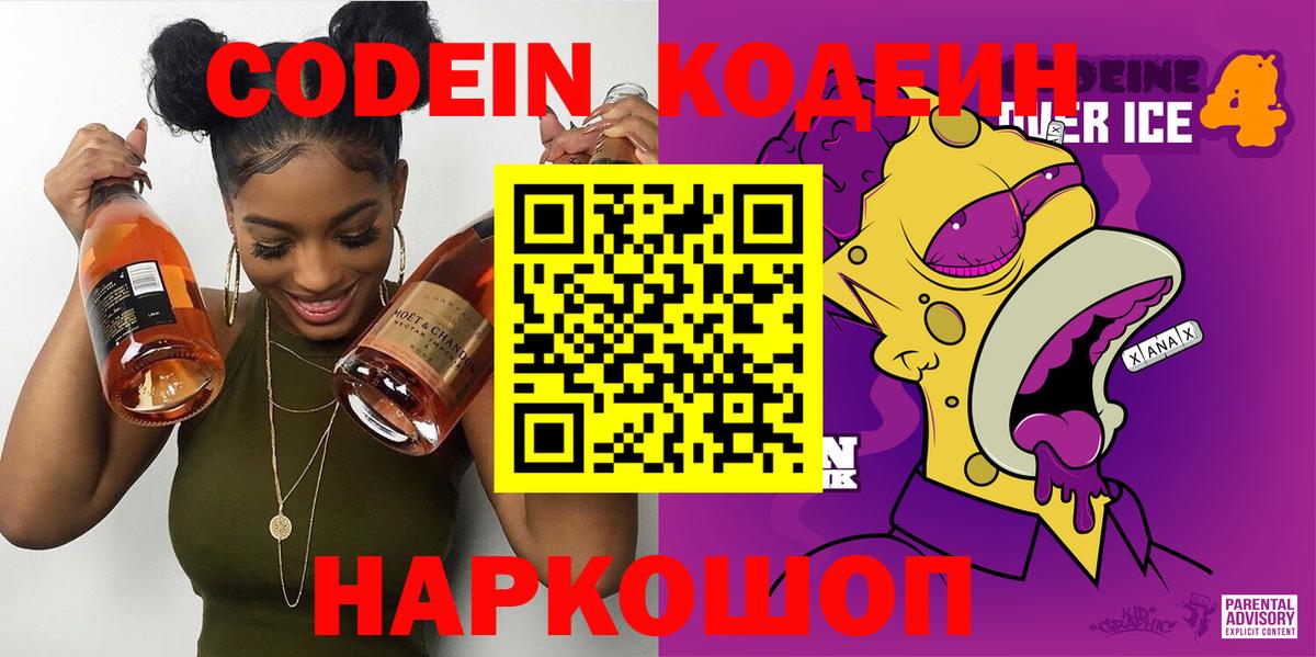 Каменск-Уральский  Codein напиток Lean (лин)  Вход с VPN 