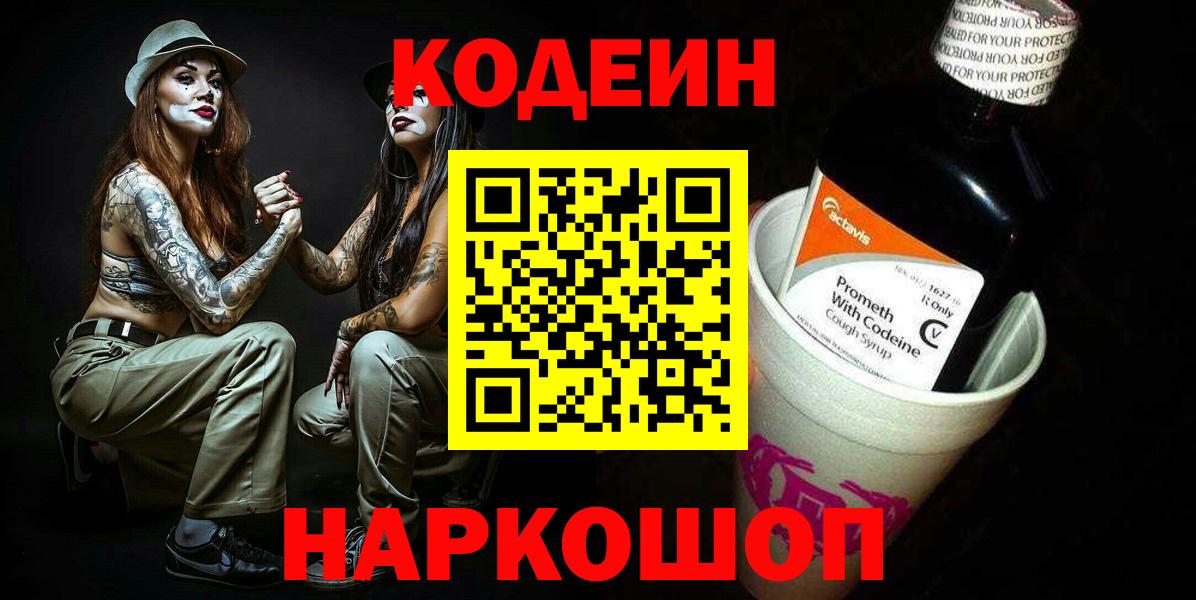 Кодеин напиток Lean (лин) Каменск-Уральский