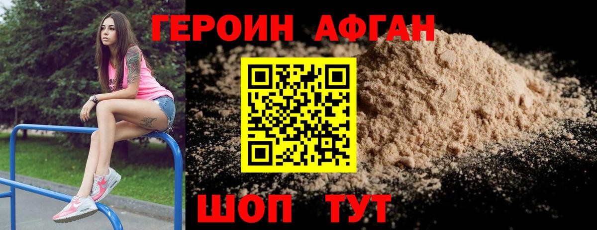 ГЕРОИН афганец Каменск-Уральский